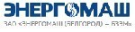 Департаментом продаж металлоконструкций ЗАО "Энергомаш (Белгород) – БЗЭМ" заключен очередной договор на поставку 7000 тонн металлоконструкций для объекта "Фабрика окомкования Стойленского ГОКа".