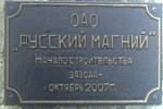 Арбитраж на Урале начнет рассмотрение заявления ОАО "Русский магний" о банкротстве.