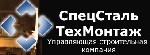 УСК "Спецстальтехмонтаж" наметила на конец года пробный запуск завода металлоконструкций под Воронежем.