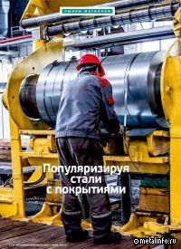 Популяризируя стали с покрытиями