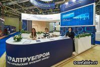 Уралтрубпром на «Металл-Экспо’2025»: инновации и достижения