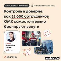 Мастер-класс в прямом эфире от компании ОМК