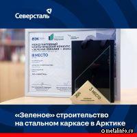 «Зеленое» строительство на стальном каркасе в Арктике