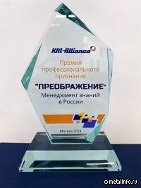 Северсталь отмечена за достижения в развитии отраслевых проектов менеджмента знаний