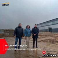 Истринский ЗМК завершил авторский надзор для Компании Хусман Рус
