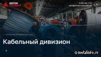 АКРОН ХОЛДИНГ расширяет сотрудничество со строительными предлприятиями