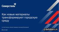 Как новые материалы трансформируют городскую среду?