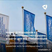 Алексей Мордашов - о состояние валютного рынка