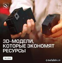 Как ЧТПЗ использует 3D-сканер и 3D-принтер