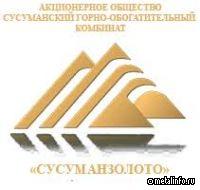 Сусуманзолото не планирует выплачивать дивиденды за 2022 год