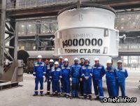 Промсорт-Калуга произвел 14-миллионную тонну стали