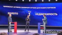 Селигдар принял участие в инвестфоруме ВТБ "Россия зовет!"