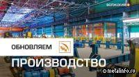 На ВТЗ открыли новый участок отделки труб из нержавеющих марок стали (видео)