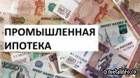 В.Путин призвал правительство не затягивать с внедрением промышленной ипотеки