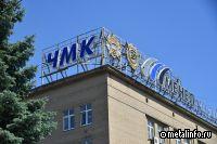 ЧелГУ и ЮУрГАУ зачислили студентов по целевой квоте ЧМК