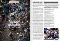 Мировой рынок лома и Россия