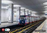 Столичный метрополитен комплектуется современными составами «Москва-2020