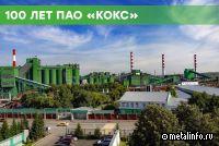 В Кемерове презентовали фильм к 100-летнему юбилею «Кокса»