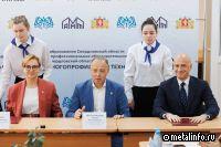 РМК заключила трёхстороннее соглашение с министерствами Свердловской области