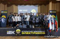 В Казани состоялся второй полуфинал Чемпионата электриков IEK