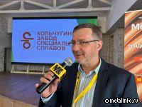 Новое на Кольчугинском заводе специальных сплавов