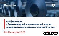 В центре внимания - рынок проката с покрытиями