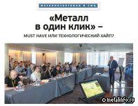 «Металл в один клик» – must have или технологический хайп?