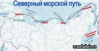 На выставке-форуме "Россия" прошло совещание по развитию Северного морского пути