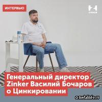 Технология Цинкирования — как защитить металл от коррозии на 25 лет? Видеочасть 2