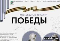 «13-й элемент Победы» признан победителем конкурса «Металл-Экспо’2025»