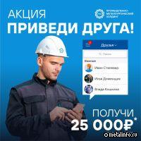 ПМХ выплатит премию 25 000 рублей за трудоустройство друга