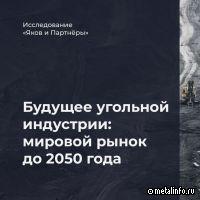 Мировое потребление угля будет выше, чем ожидали аналитики