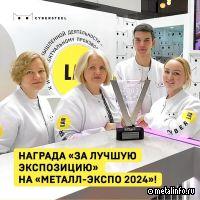 CYBERSTEEL подводит итоги «Металл-Экспо'2024» (видео)
