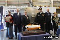 На Адмиралтейских верфях заложили автономный глубоководный аппарат