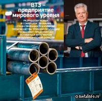 Интервью с управляющим директором ВТЗ Сергеем Четвериковым