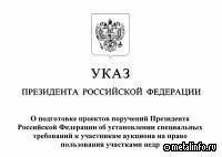 Установлен порядок подготовки и введения спецтребований для участников аукционов на недра