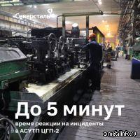 ЧерМК продолжает модернизировать ИТ-инфраструктуру своих производств