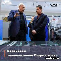 Губернатор Московской области посетил завод VPG LaserONE
