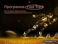 Nordgold обновил программу ускоренного карьерного развития Fast Track