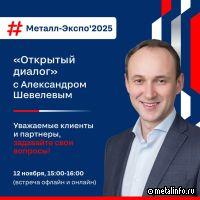 «Открытый диалог» с Александром Шевелевым: задайте свой вопрос!