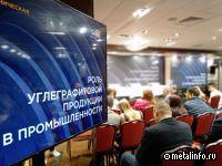 Потребители углеграфитовой продукции собрались в Казани (фото)