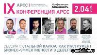 Стальной каркас как инструмент бизнес-эффективности в девелопменте