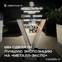 Команда Новосталь-М провела более 100 деловых встреч с партнерами (видео)