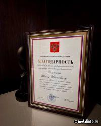 Иван Демченко отмечен за вклад в развитие предпринимательства