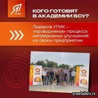 Что такое Академия Бизнес-системы УГМК? (видео)