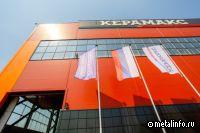 КЕРАМАКС: новая линия вакуумной упаковки готовой продукции