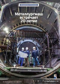 Металлургмаш встречает 20-летие