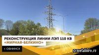 АГРИСОВГАЗ принял участие в производстве металлических опор для ЛЭП