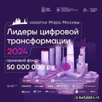 Северсталь стала партнёром хакатона «Лидеры цифровой трансформации 2024»