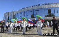 Металлоинвест построил для жителей Губкина современный физкультурно-оздоровительный комплекс